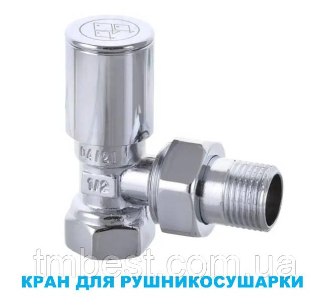 Кран для рушникосушарки 1/2" кутовий Чехія