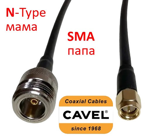 (20-50) см 5,8ГГц перехідник-пігтейл - N-type (мама) = SMA (тато) RG58 CAVEL КСХ/L = 1.68/1.0 дБ