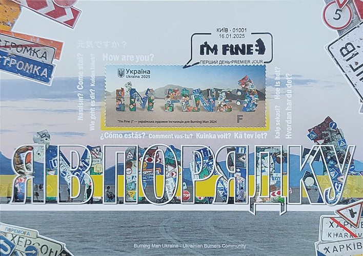Картмаксимум "I`m fine" 2025 Главпоштамп