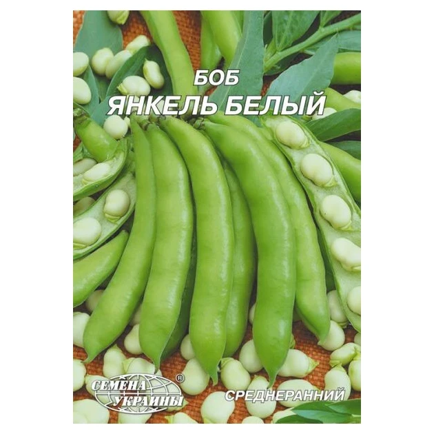 Насіння бобові Боб Янкель Білий 20г