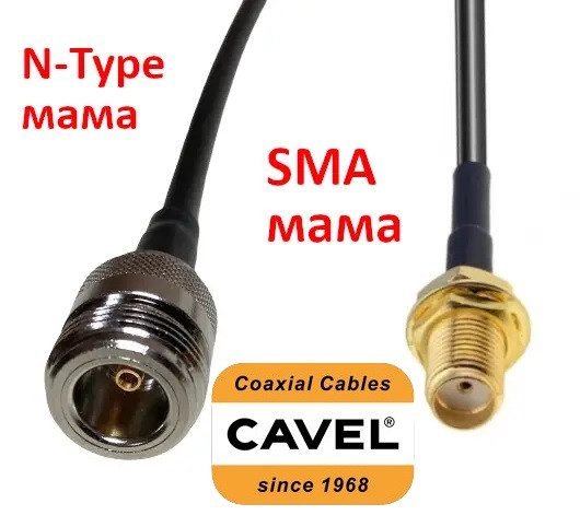 (20-50) см 5,8 ГГц перехідник-пігтейл - N-type (мама) = SMA (мама) RG58 CAVEL