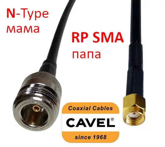 (20-50) см 5.8ГГц перехідник-пігтейл - N-type(мама) = RP SMA(тато) RG58 CAVEL