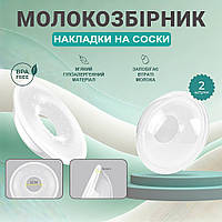Багаторазові накладки на груди для збирання молока XUNYI, накладки на соски, силіконові, BPA free