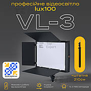 Відеосвітло LUX100 VL-3 зі штативом 2.1 м постійне світло для фото, відео лампа для фону. Студійне світло