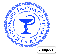 Печатка лікаря  без корпусу від 17 до 40мм
