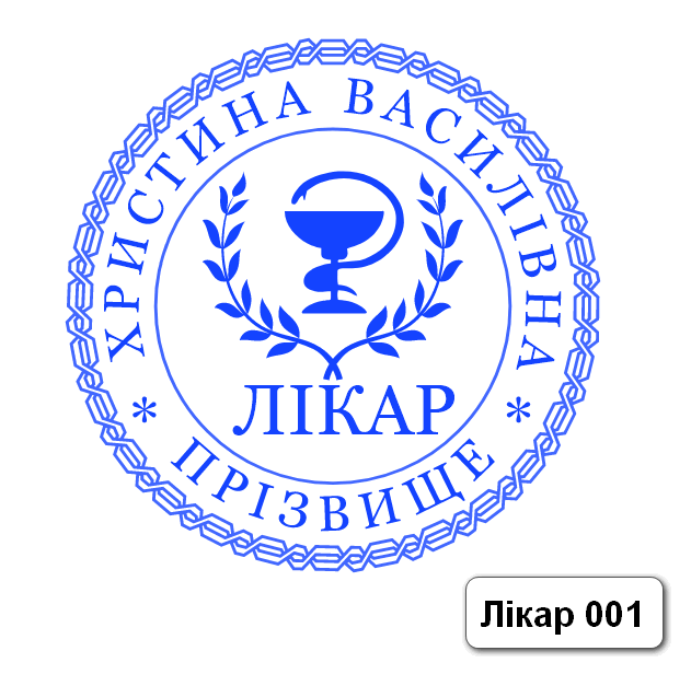 Печатка лікаря без корпусу від 17 до 40мм