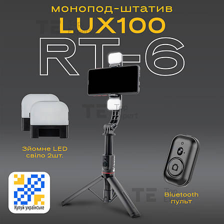 Монопод LUX100 RT-6 для телефону з LED підсвічуванням смартфона з блютуз кнопкою пультом селфі палиця, фото 1