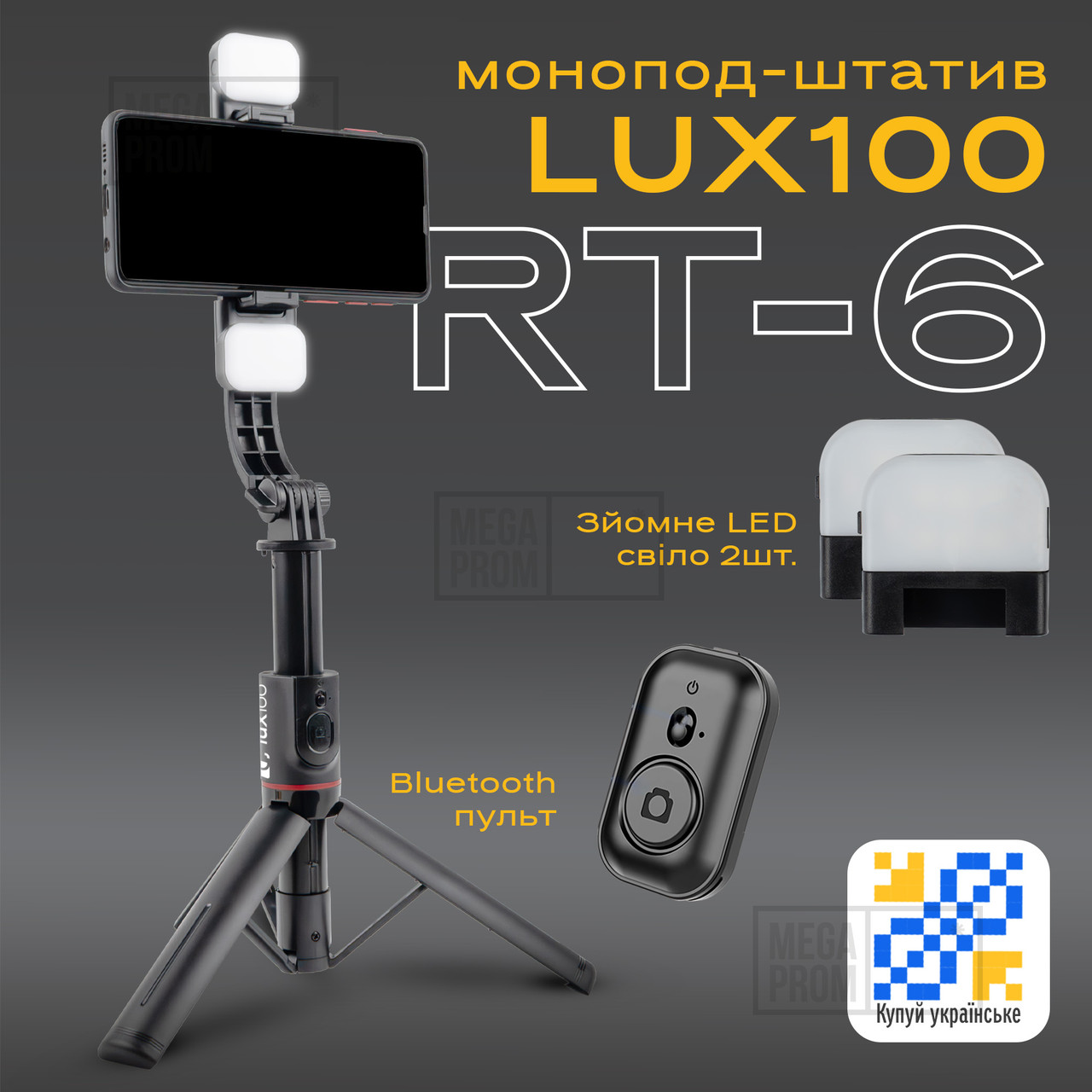 Монопод RT-6 для телефону з LED підсвічуванням смартфона з блютуз кнопкою пультом селфі палиця, фото 1