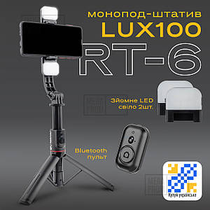 Монопод RT-6 для телефону з LED підсвічуванням смартфона з блютуз кнопкою пультом селфі палиця