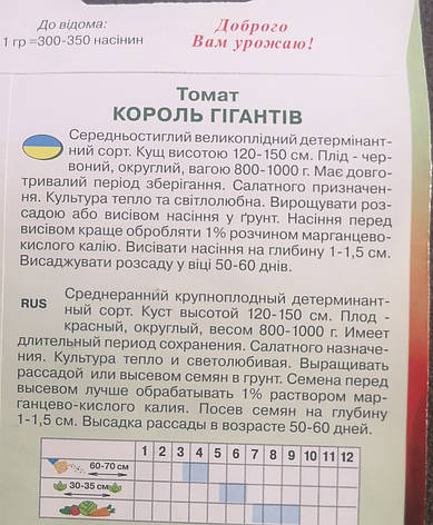 Томат Король гігантів 0.1г, фото 3