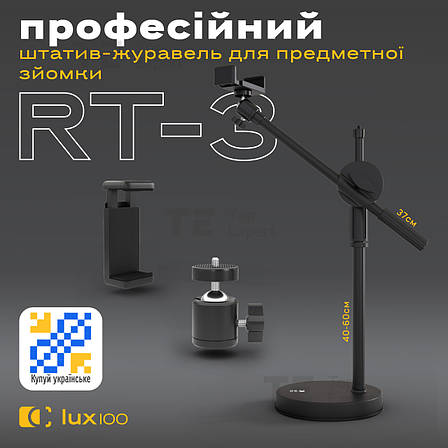 Штатив журавель LUX100 RT-3 60 см з тримачем для телефона, фотоапарата, камери. Штатив для предметної зйомки, фото 1