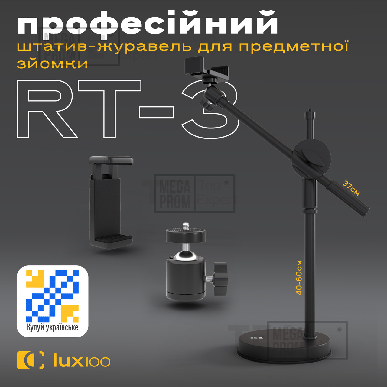Штатив журавль LUX100 RT-3 60 см с держателем для телефона, фотоаппарата, камеры. Штатив для предметной съемки