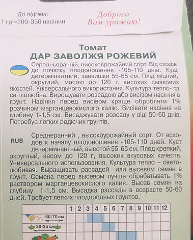 Томат Дар Заволожуючи рож 0.1г, фото 3