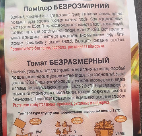 Помідор Безрозмірний 0.1г, фото 3