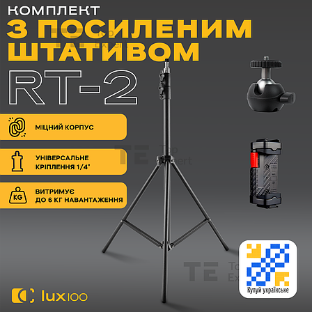 Посилений штатив LUX100 RT-2 2.1 м з тримачем затискачем для телефона камери кільцевої лампи відеосвітла, фото 1