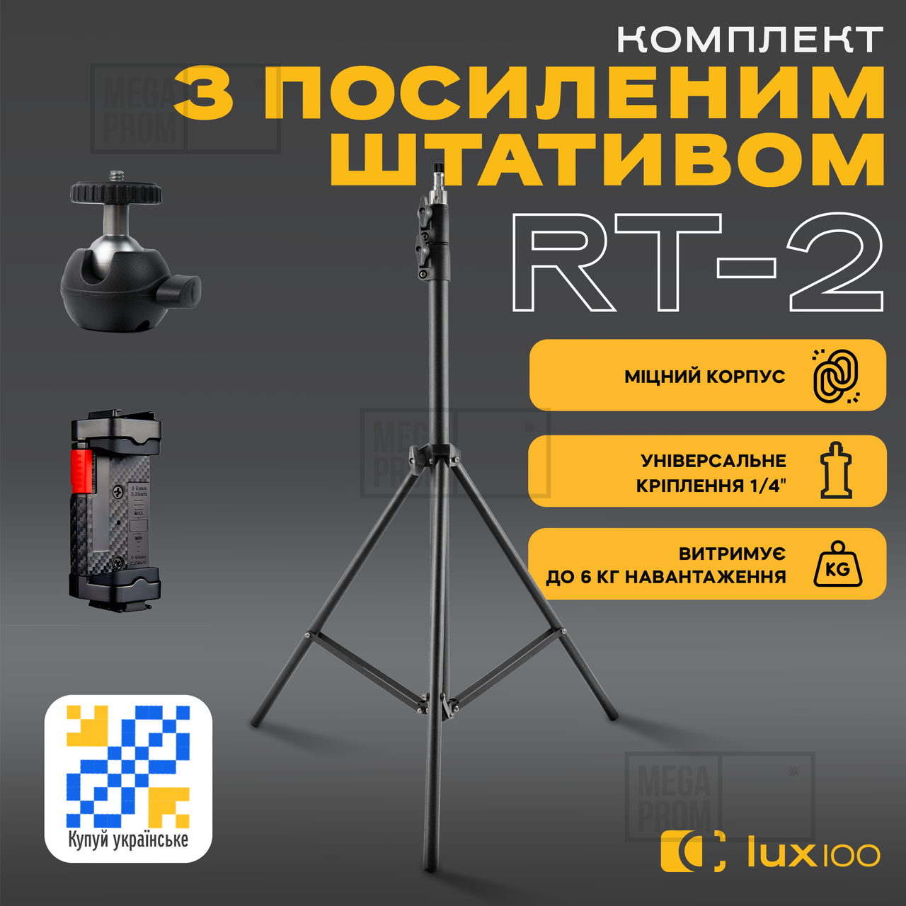 Посилений штатив LUX100 RT-2 2.1 м з тримачем затискачем для телефона камери кільцевої лампи відеосвітла