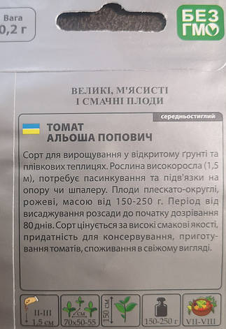 Томат Альоша Почвіч 0.2г, фото 3
