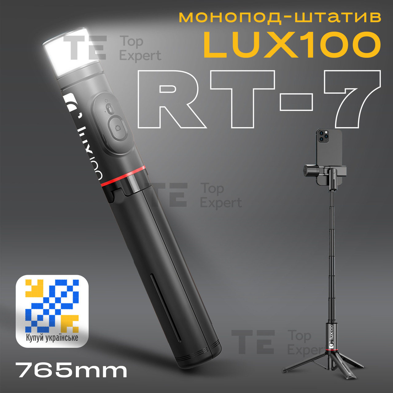 Монопод-штатив LUX100 RT-7 з блютуз кнопкою і led лампою для телефону з пультом палиця для селфі