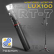 Монопод-штатив LUX100 RT-7 з блютуз кнопкою і led лампою для телефону з пультом палиця для селфі