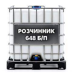 Розчинник 648 б/п