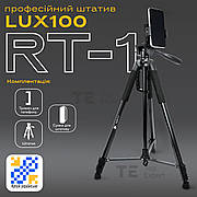 Професійний штатив LUX100 RT-1 тринога 170 см для телефону фотоапарата камери для зйомки з рівнем+чохол