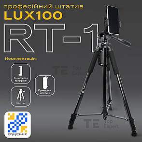 Професійний штатив LUX100 RT-1 тринога 170 см для телефону фотоапарата камери для зйомки з рівнем+чохол, фото 1