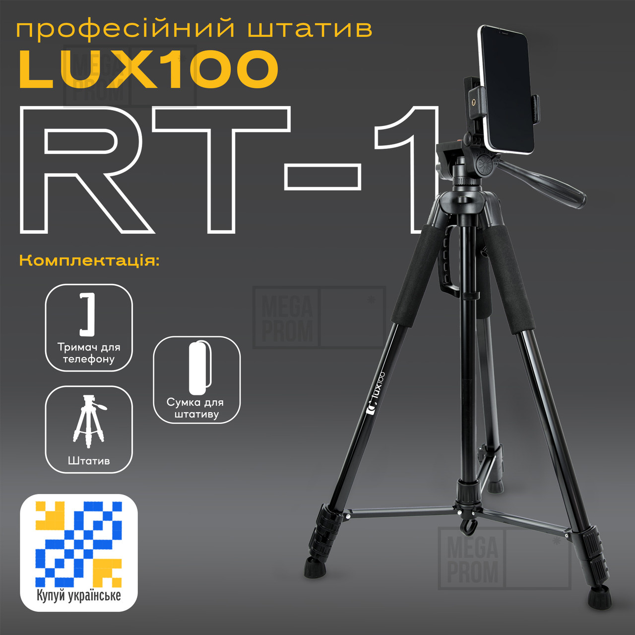 Професійний штатив LUX100 RT-1 тринога 170 см для телефону фотоапарата камери для зйомки з рівнем+чохол