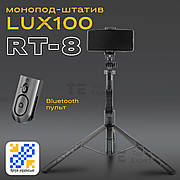 Монопод LUX100 RT-8 Long для телефону з блютуз кнопкою пультом палиця для селфі