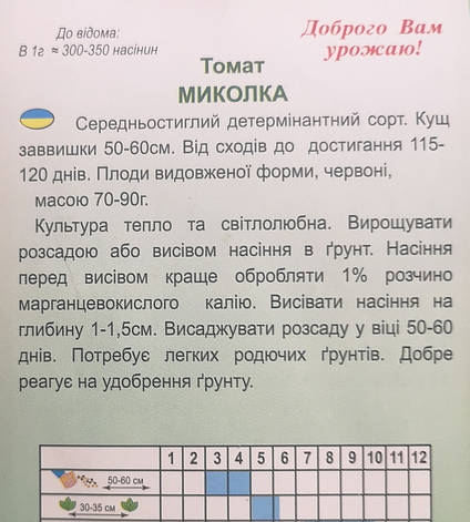 Томат Міколка 0.1г, фото 3