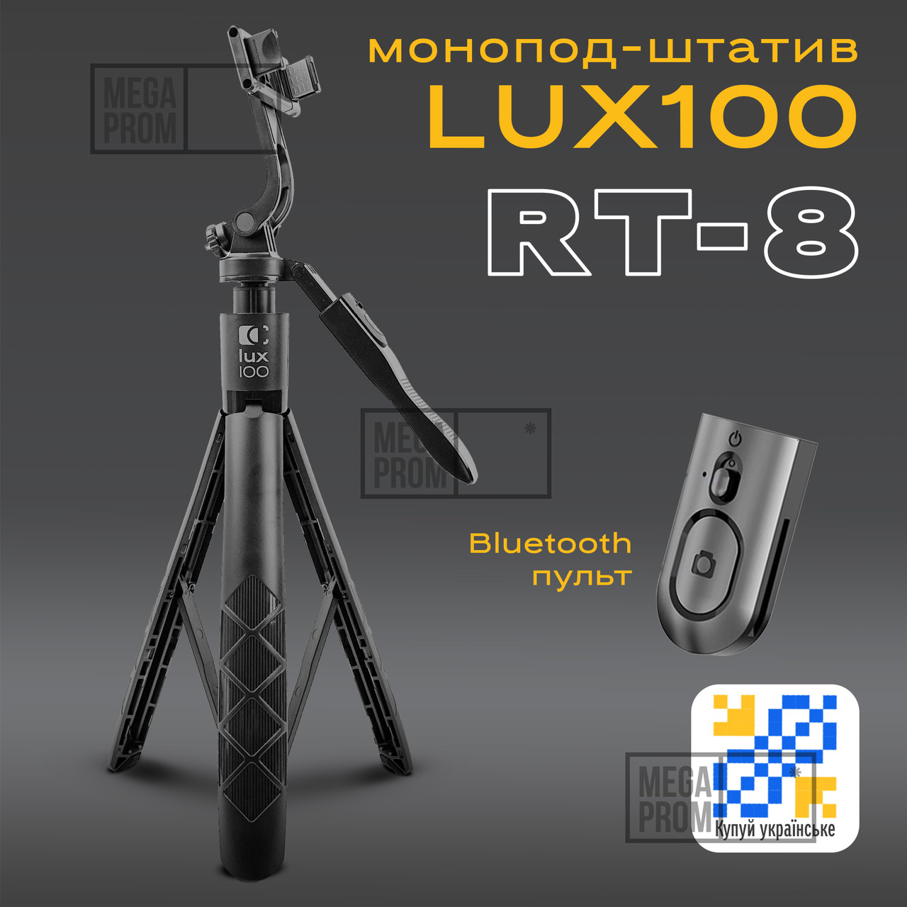 Монопод LUX100 RT-8 Long для телефону з блютуз кнопкою пультом палиця для селфі