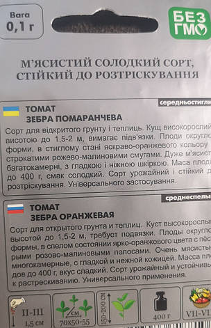 Томат Зебра помаранчева 0.1г, фото 3