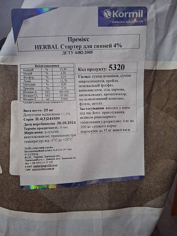 5320 HERBAL Стартер 4% для поросят 25 кг., фото 3