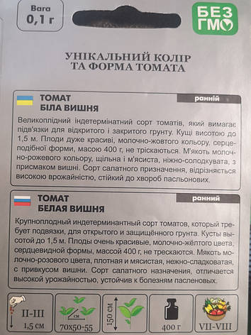 Томат Біла вишня 0.1г, фото 3