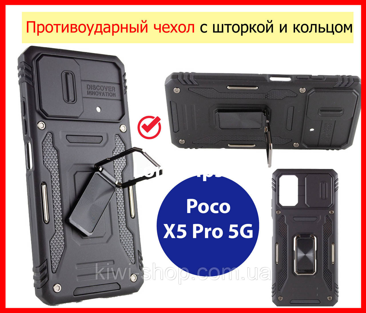 Протиударний чохол для Xiaomi Poco X5 Pro 5G чорний з кільцем і шторкою, фото 1