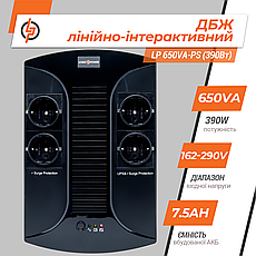 Лінійно-інтерактивне ДБЖ LP 650VA-PS (390Вт), фото 4