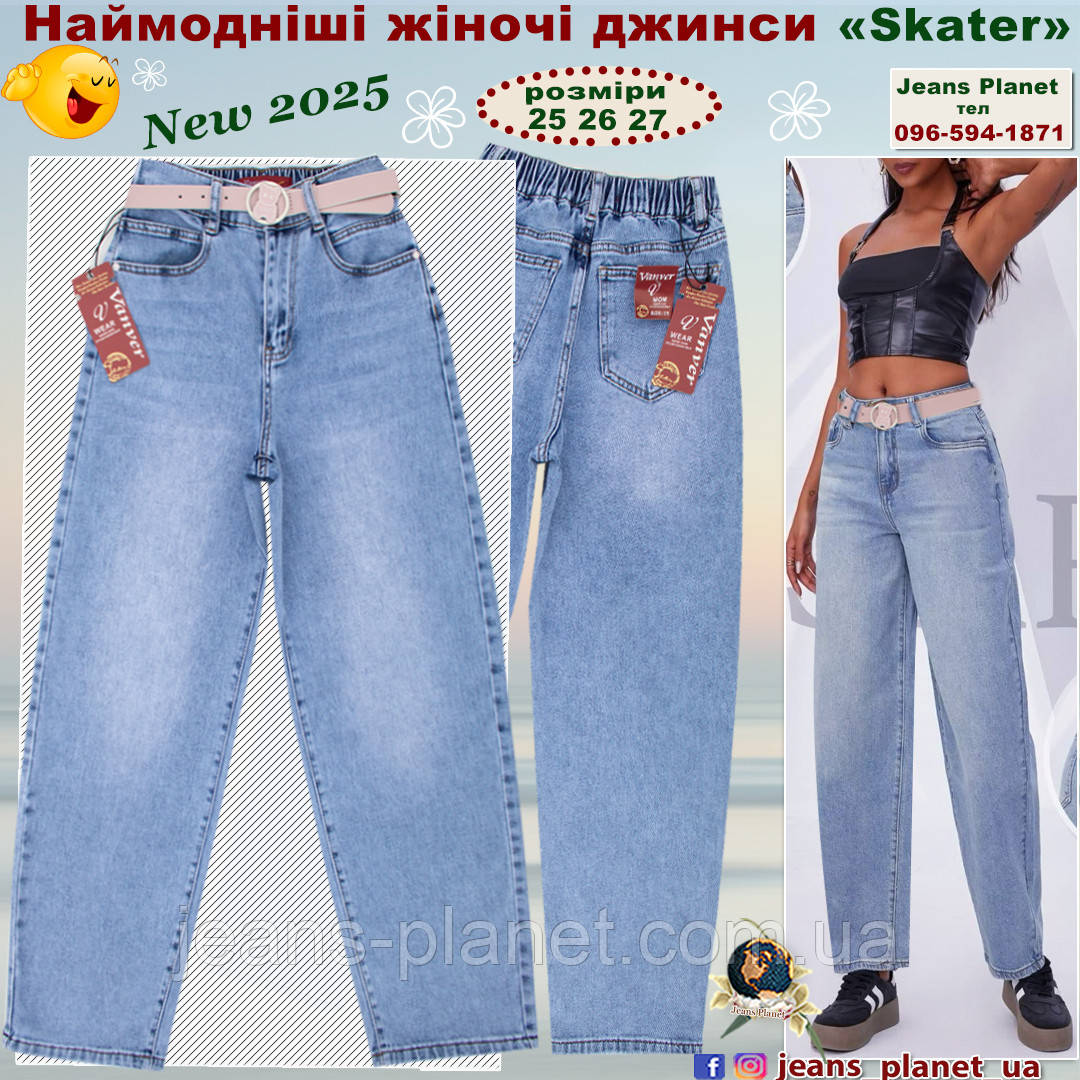Наймодніші жіночі джинси баггі Skater Vanver, фото 1