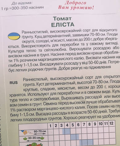 Томат Еліста 0.1г, фото 3