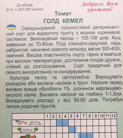 Томат Голд Кемел 0.1г, фото 3