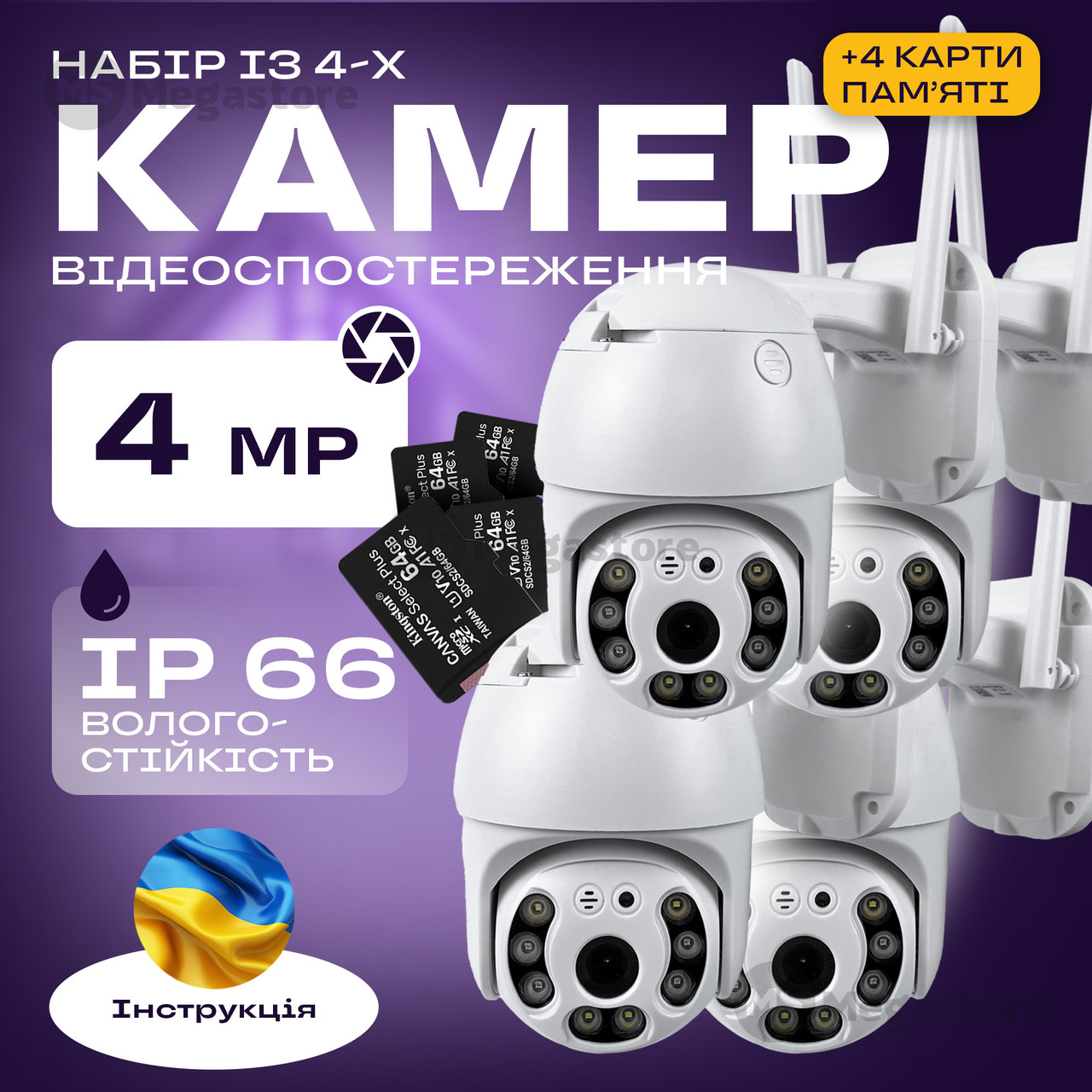 Набір вуличного відеоспостереження 4 в 1 вулична поворотна IP-камера Wi-Fi HD-68 4мп з картою пам'яті 64 гб