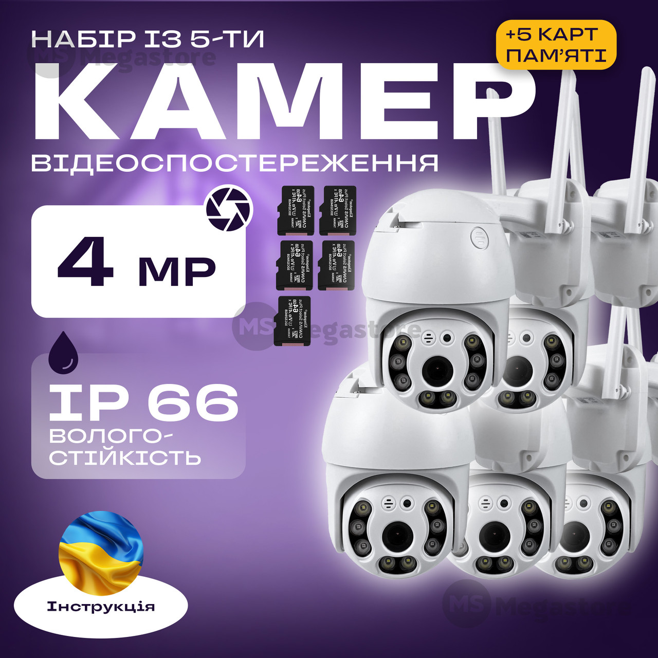 Набір вуличного відеоспостереження 5 в 1 вулична поворотна IP-камера Wi-Fi HD-68 4мп з картою пам'яті 64 гб