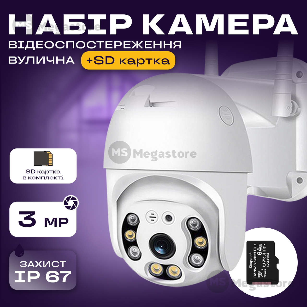 Вулична поворотна IP-камера відеоспостереження WiFi HD-68 — 3 МП камера вайфай зовнішнього спостереження для дому