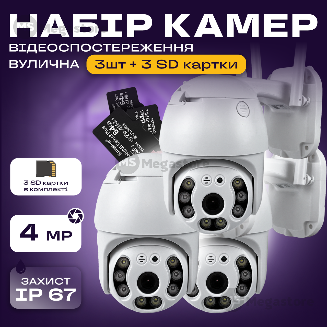 Набір вулична поворотна IP-камера відеоспостереження WiFi HD-68 3 МП камера вайфай зовнішнього спостереження для дому