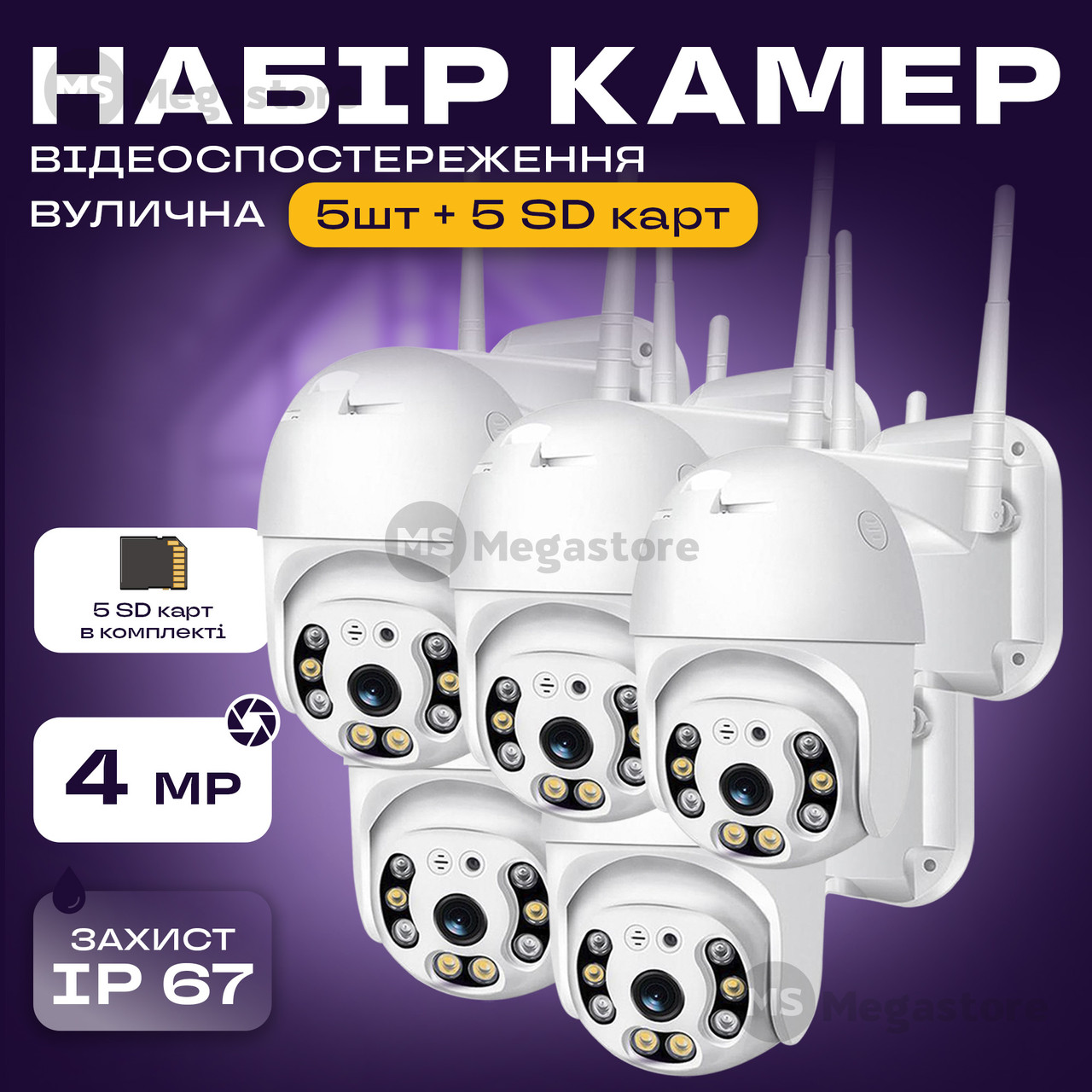 Набір вулична поворотна IP-камера відеоспостереження WiFi HD-68 3 МП камера вайфай зовнішнього спостереження для дому