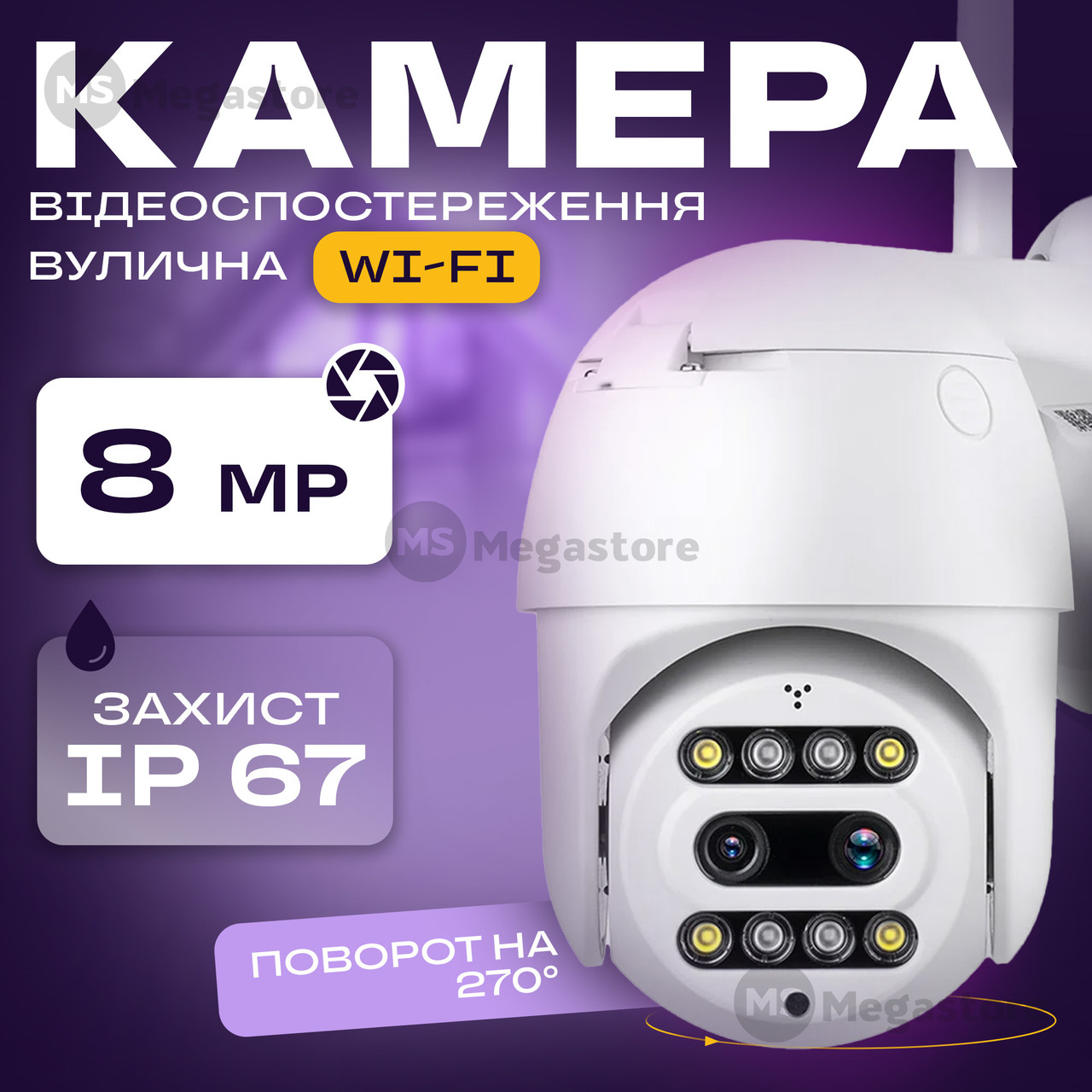 Вулична поворотна IP камера відеоспостереження CF26-8MP CareCamPro 8mp (4mp+4mp) із зумом 8Х і датчиком руху
