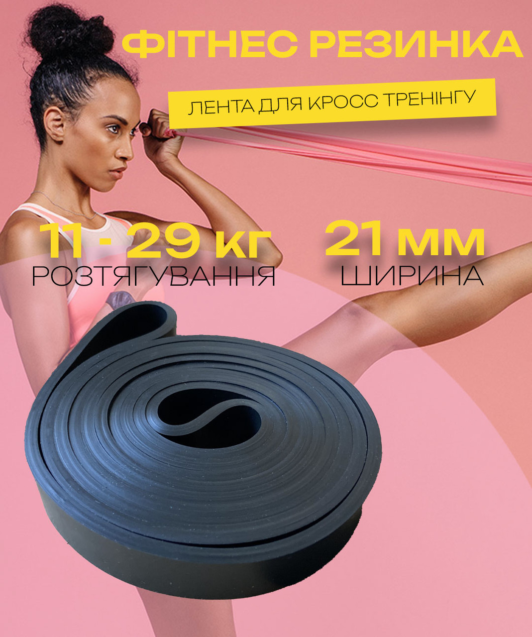 Еспандер-петля (гумка для фітнесу і кроссфіту) 11-29 кг кг Чорна, фото 1