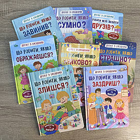 Комплект книг "Дружу з емоціями"