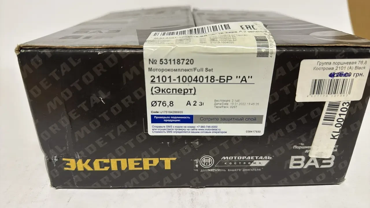 Група поршнева 76.8 2101 (А) Black Edition Мотордеталь