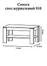 Стіл журнальний Еверест Соната СЖ-910 для вітальні дуб сонома (DTM-2136), фото 3