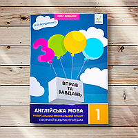 3000 вправ та завдань Англійська мова 1 клас Навички письма Авт: Бондаренко Д. Вид: Час майстрів