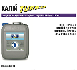 Калій 420 г/л 10л – концентроване калійне добриво з високим вмістом органічних кислот.